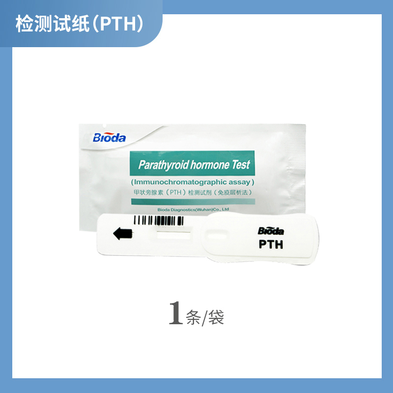 甲状旁腺素（PTH）检测试剂（免疫层析法）