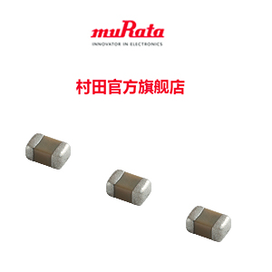 村田貼片電容的在天貓開(kāi)店了，個(gè)人購(gòu)買(mǎi)電子元器件是不是更方便了？